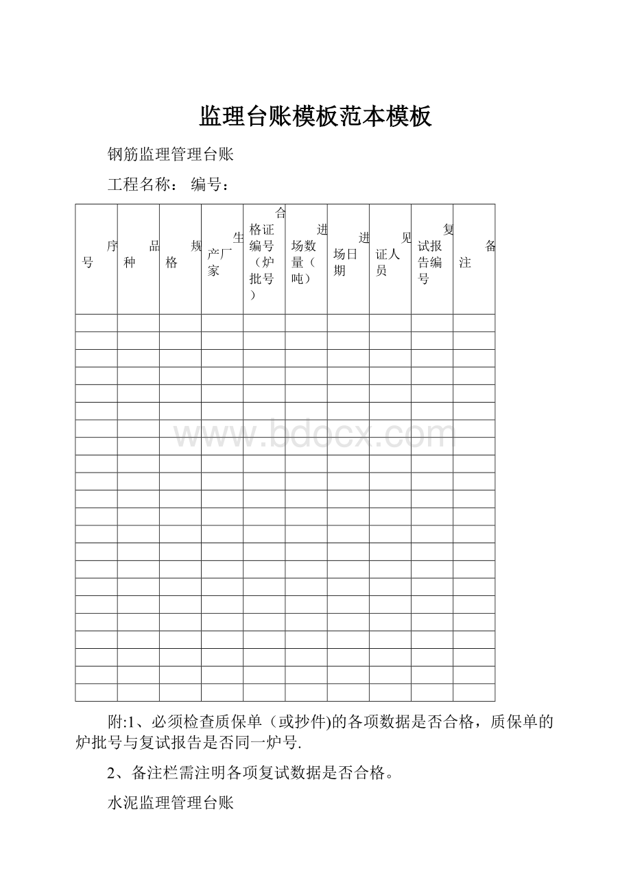 监理台账模板范本模板.docx_第1页