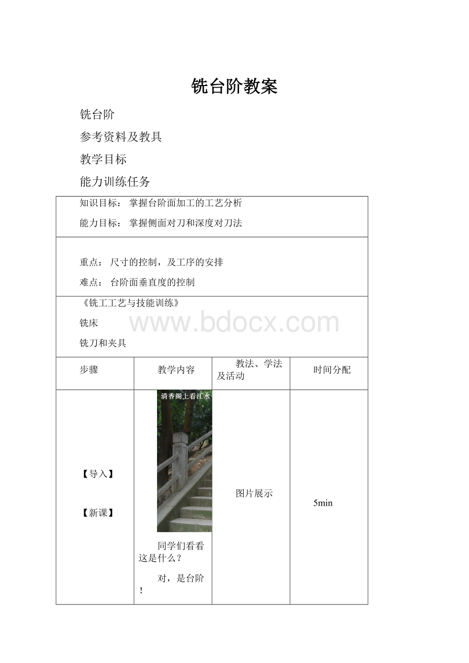 铣台阶教案.docx