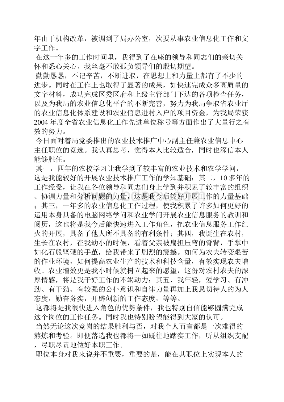 农资产品推广会议发言稿范文.docx_第2页