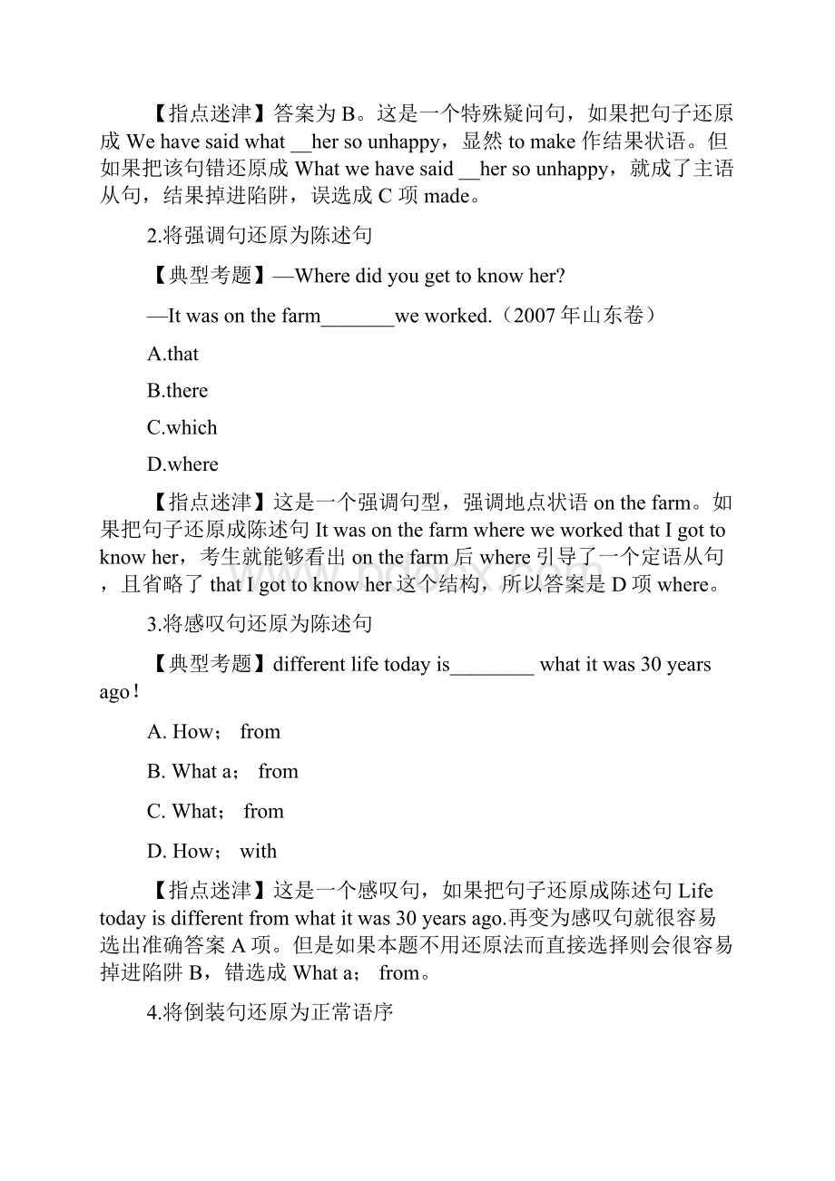 高中英语必备噢英语选择题的10个解题技巧都在这啦.docx_第3页