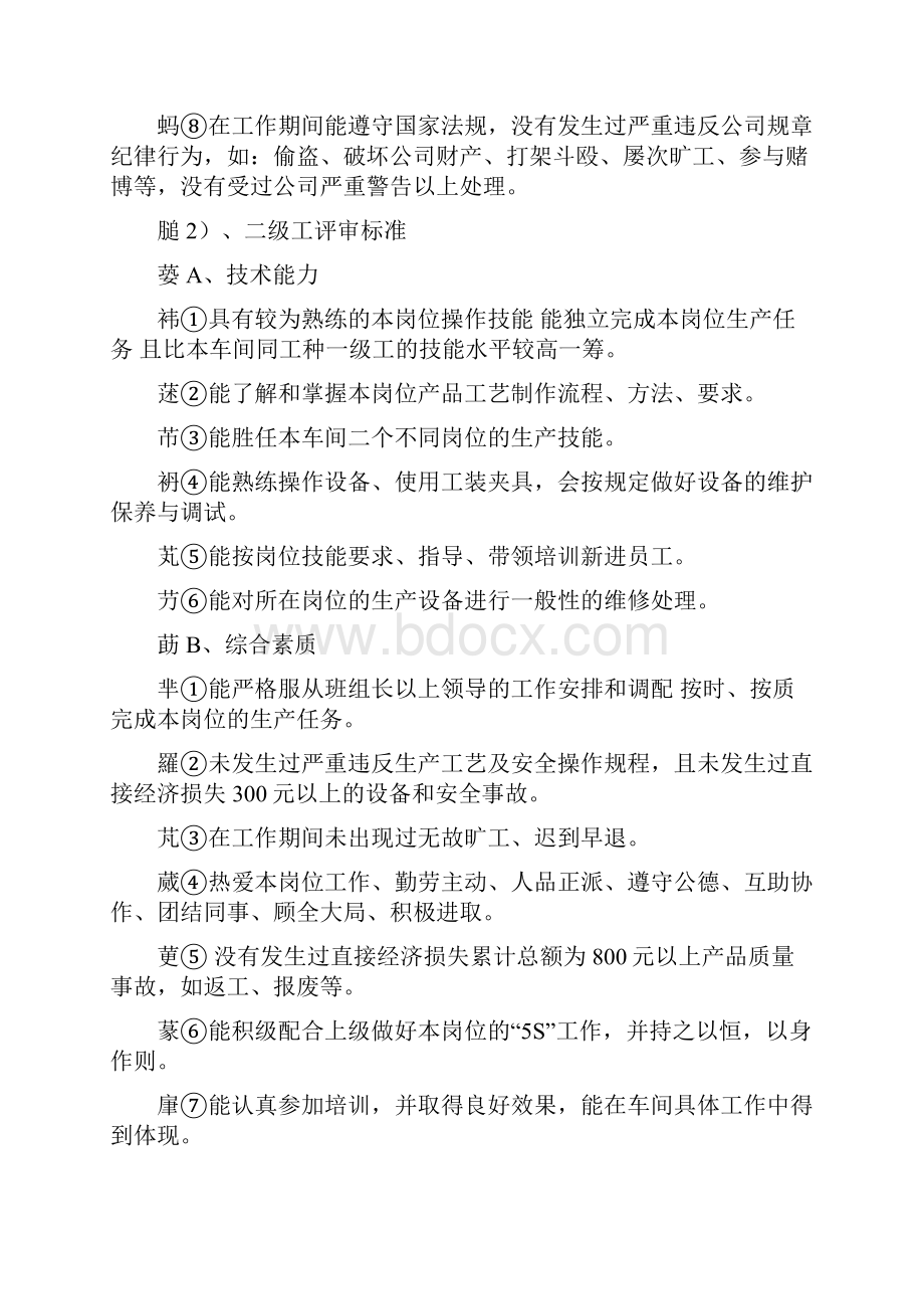 员工技能评定管理办法.docx_第3页