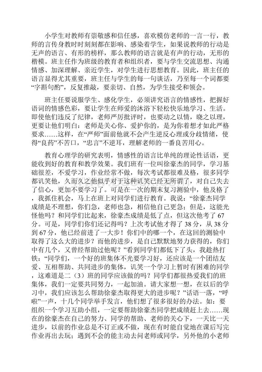 典型教育案例8份.docx_第2页