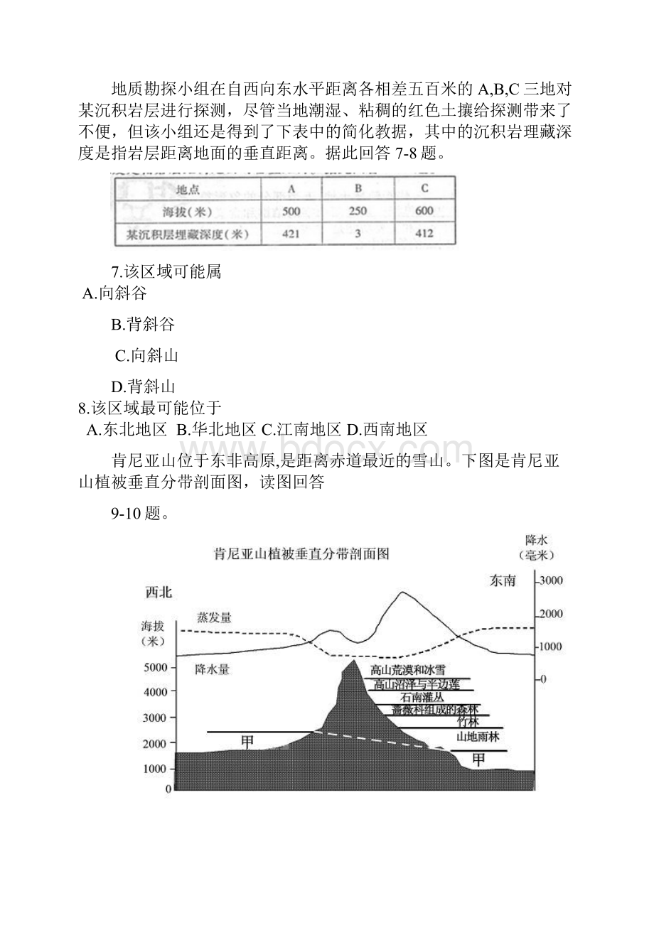 届福建省漳州市八校高三联考地理试题及答案.docx_第3页