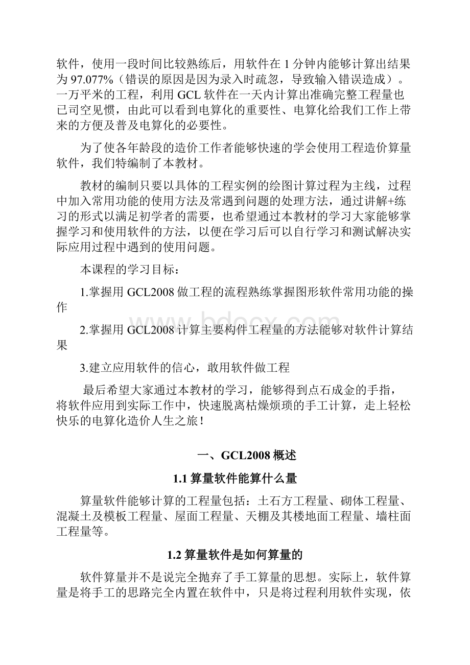 广联达 GCL 实训课程学员练习册.docx_第2页