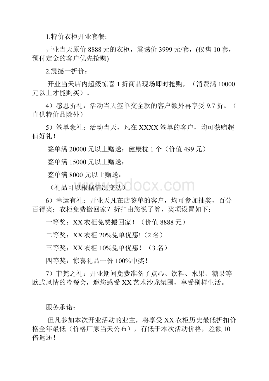 家具行业开业活动方案.docx_第2页