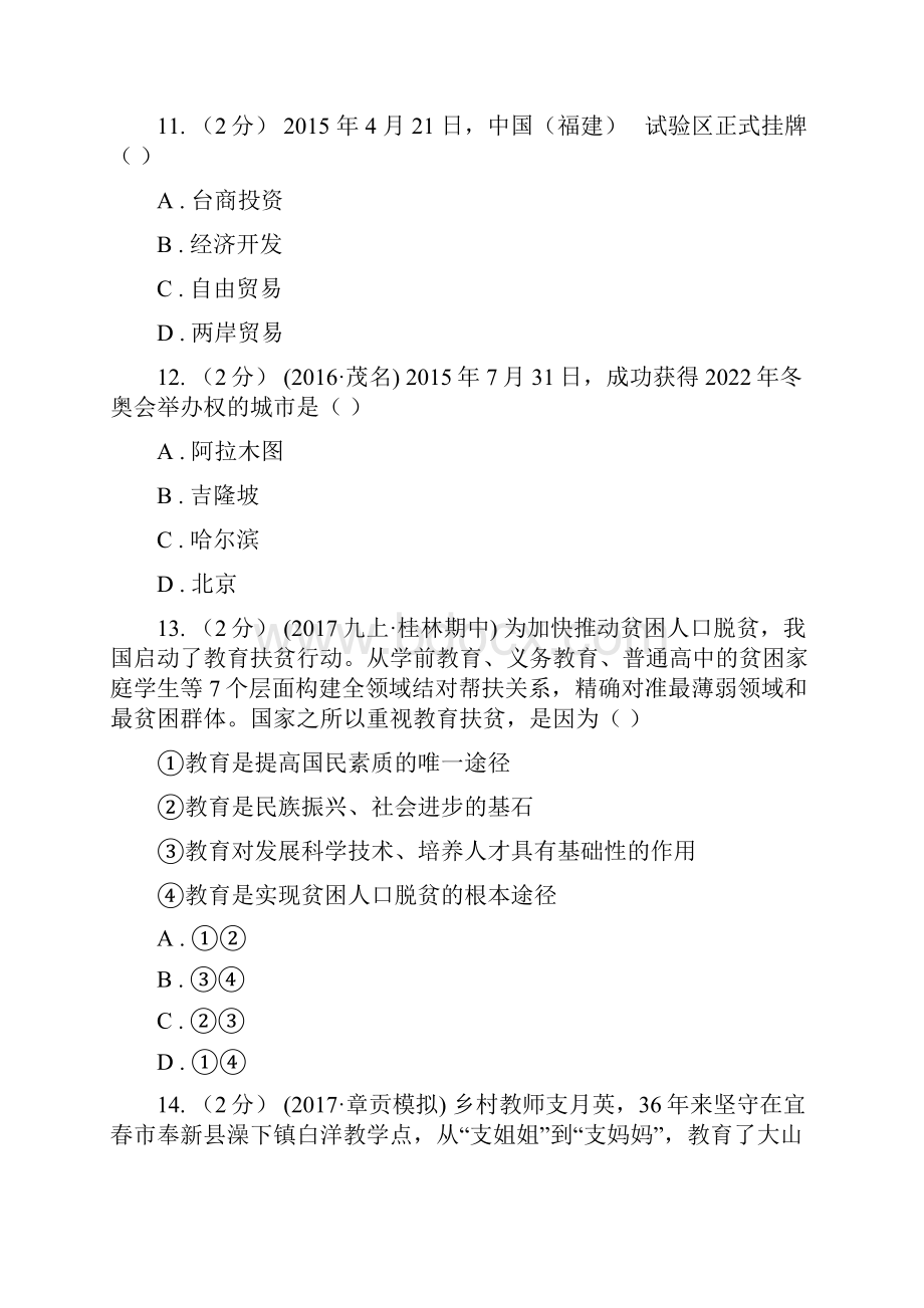 北师版学年七年级上学期期末考试政治试题C卷.docx_第2页