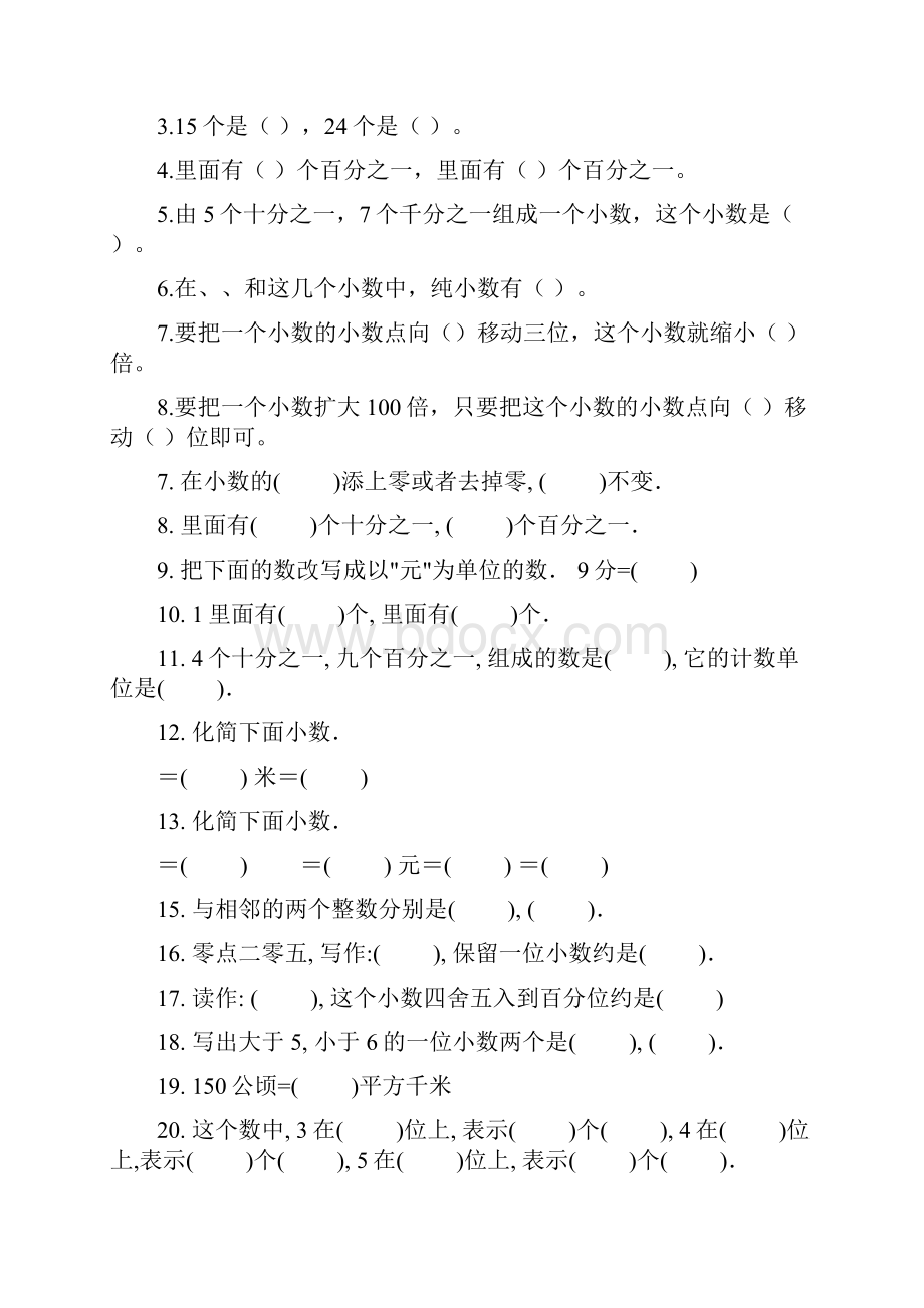 小数的意义与性质练习题.docx_第2页