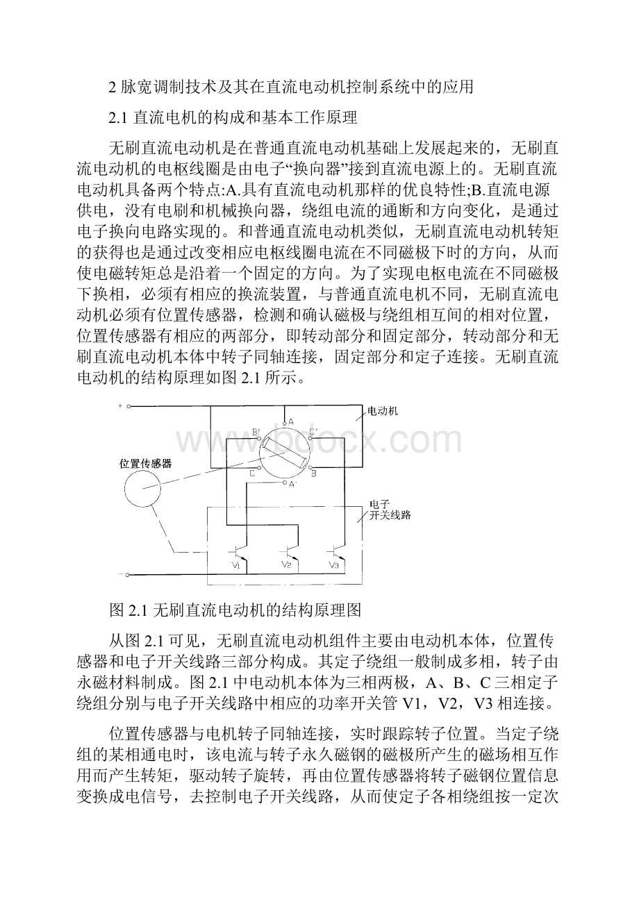 基于PWM控制的直流电机自动调速系统设计毕业设计.docx_第3页