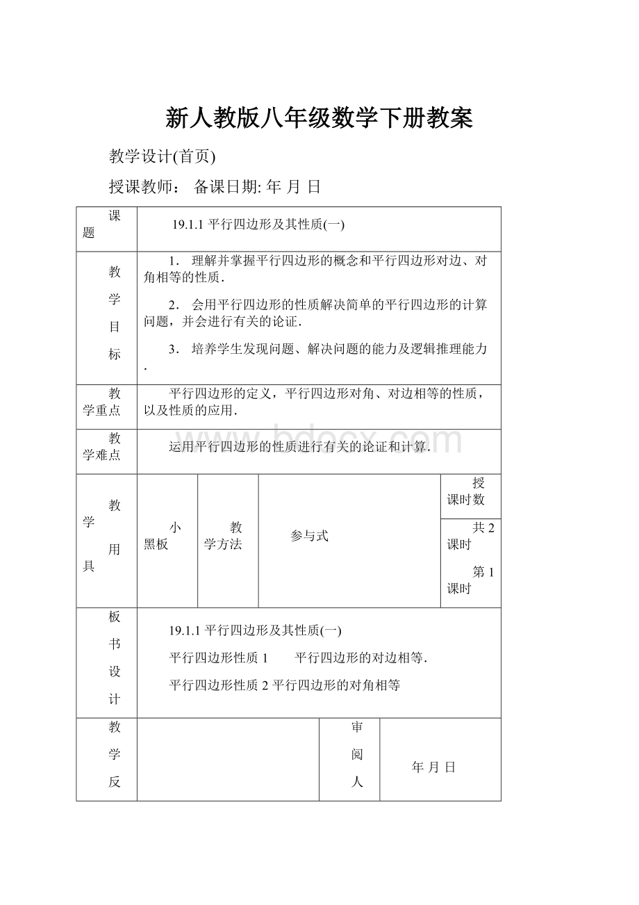 新人教版八年级数学下册教案.docx