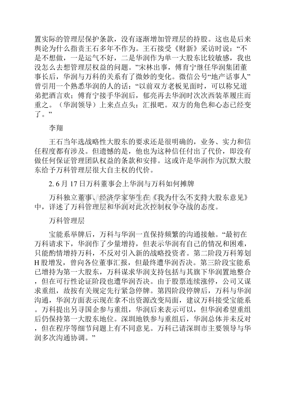 160627万科控制权争夺的九个看点剖解.docx_第2页