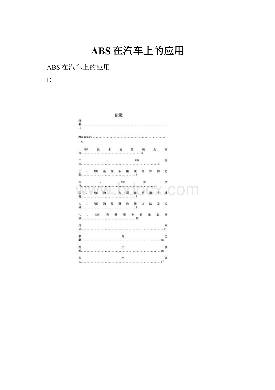 ABS在汽车上的应用.docx