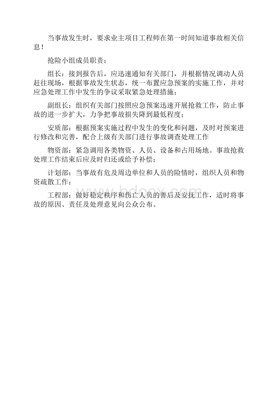 第十一章 应急预案.docx_第2页