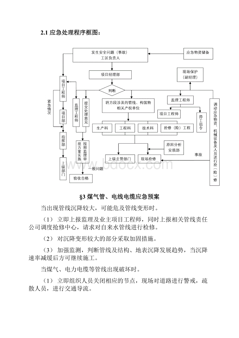 第十一章 应急预案.docx_第3页