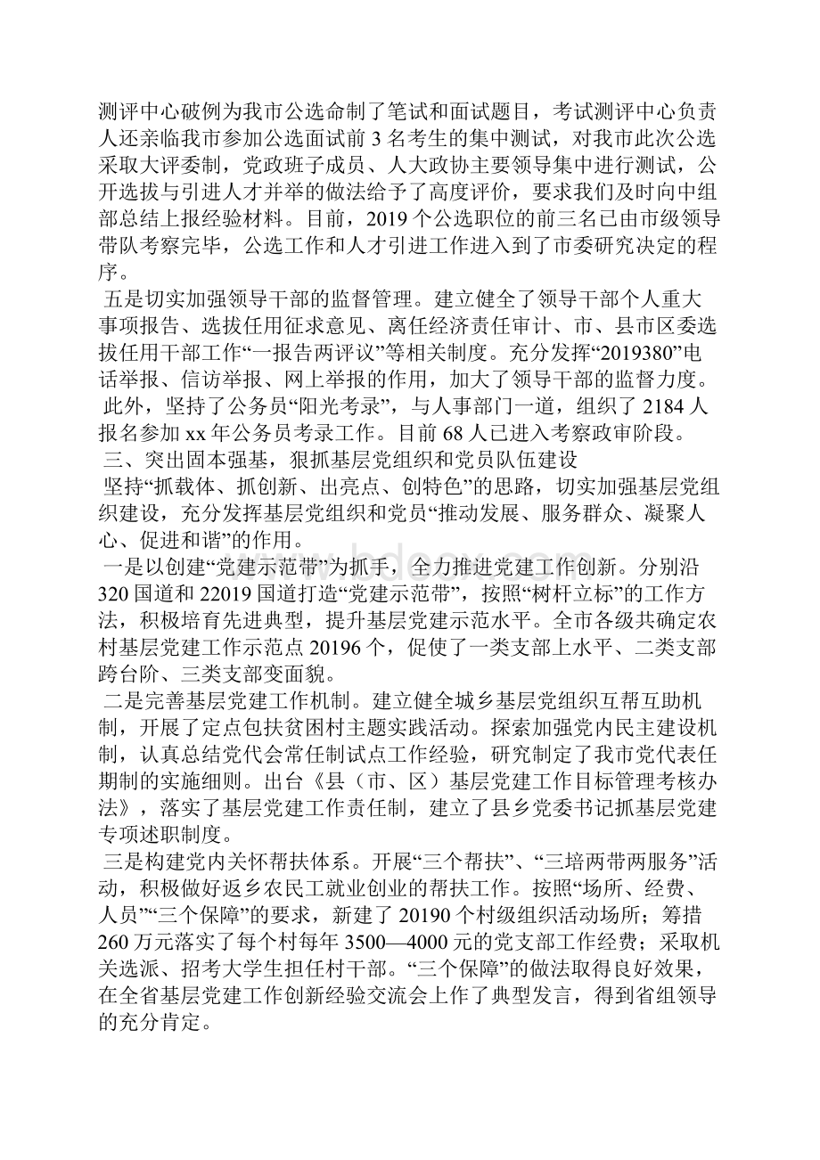 市委组织部领导班子述职报告精选汇编.docx_第3页