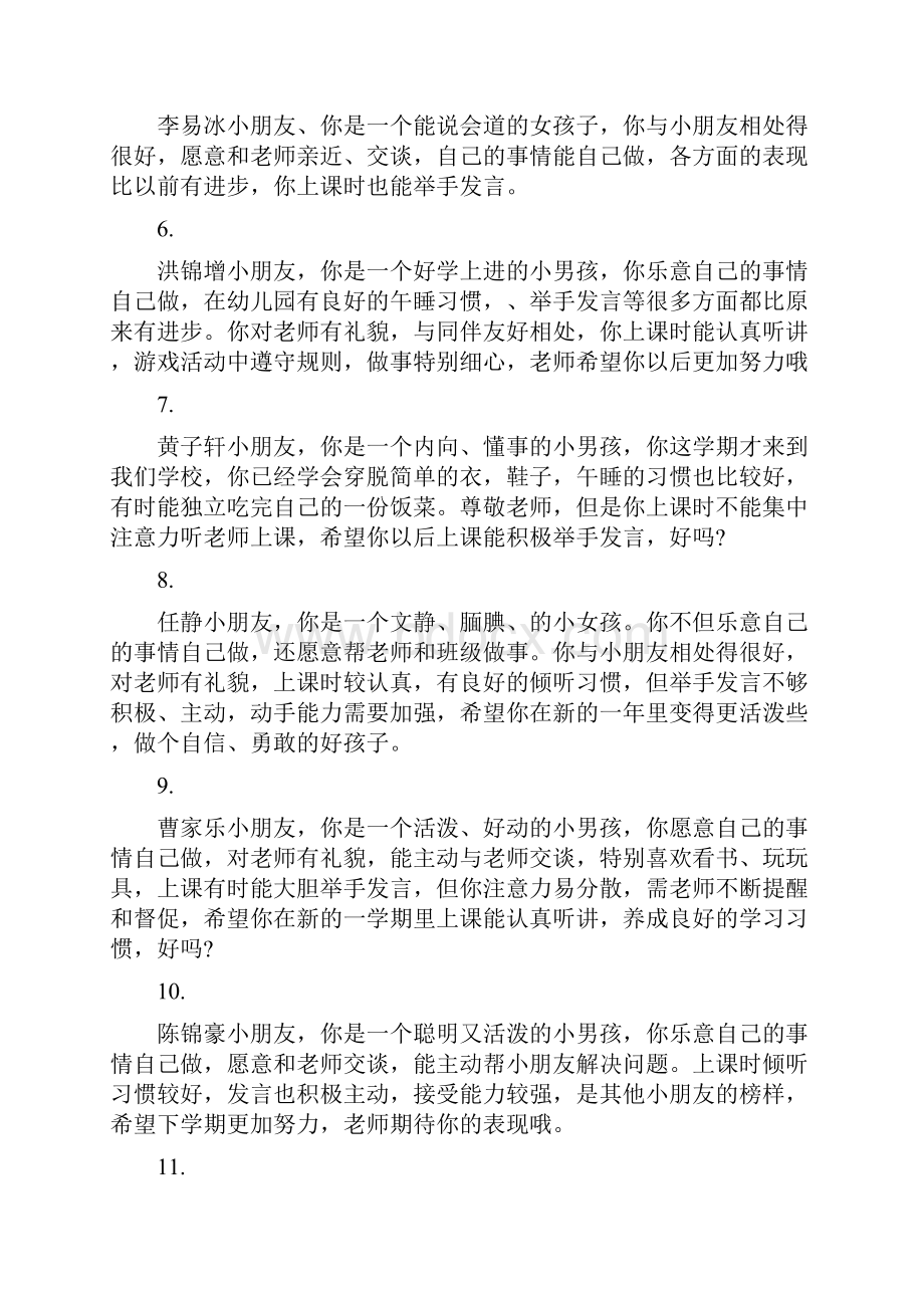 小班幼儿期末评语大全小小班幼儿期末评语.docx_第2页