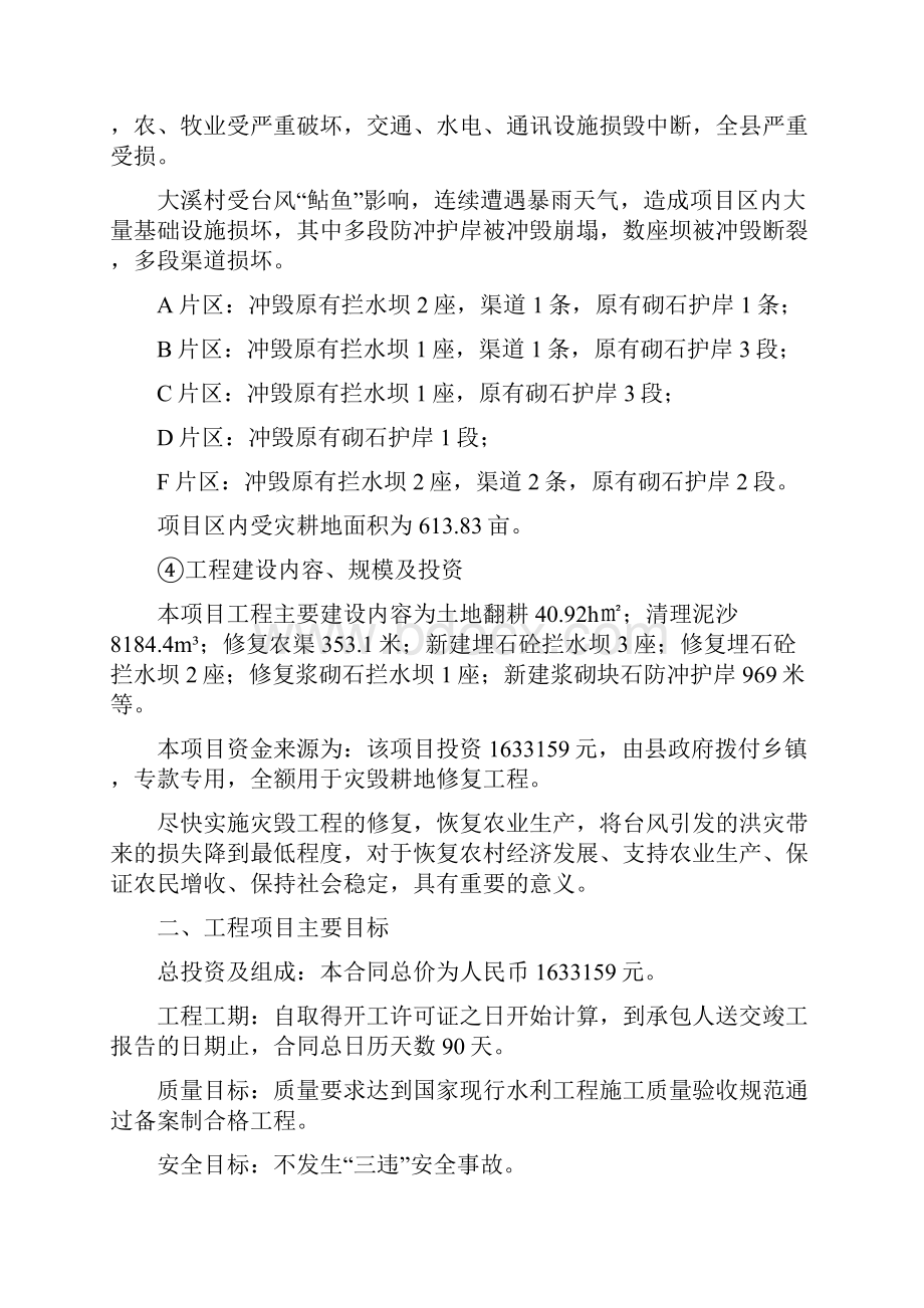 水利工程监理实施细则.docx_第3页