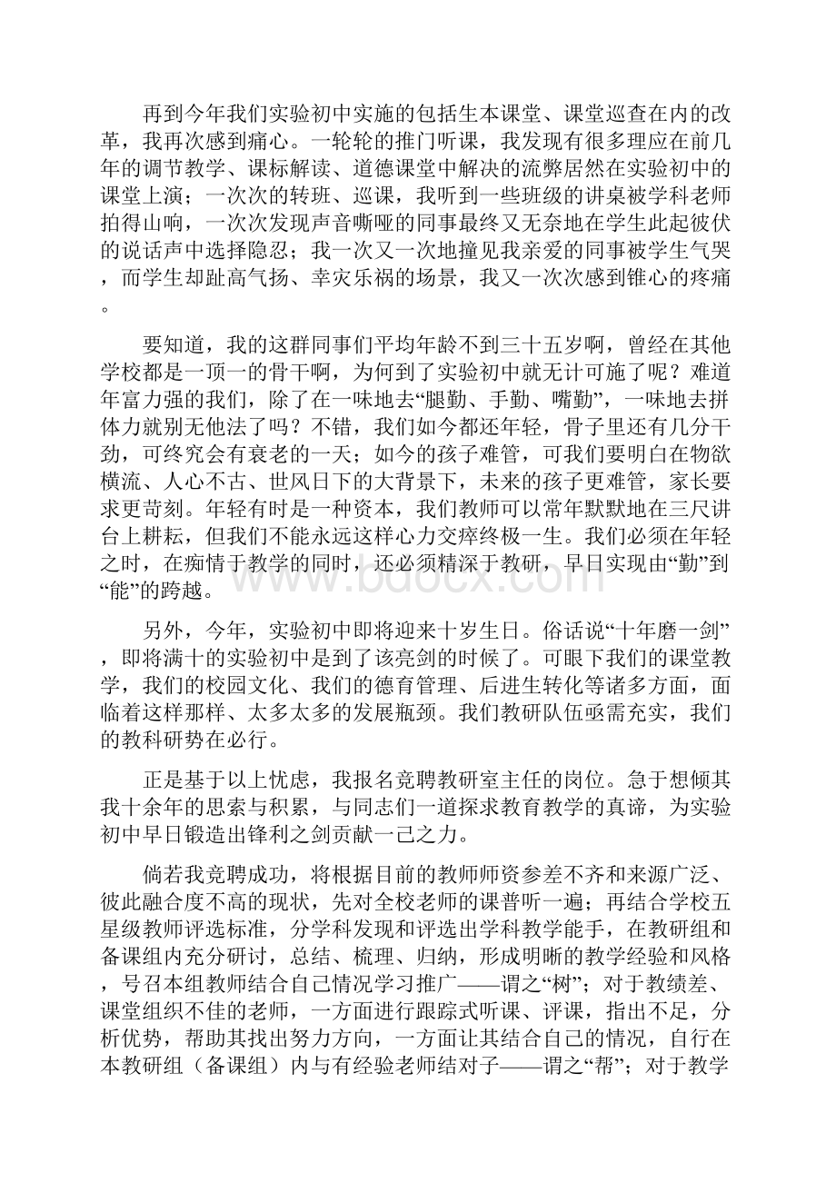 初中教研室主任竞聘演讲稿多篇.docx_第2页