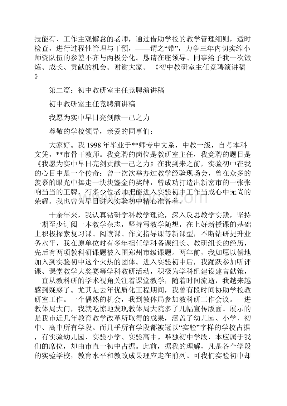 初中教研室主任竞聘演讲稿多篇.docx_第3页