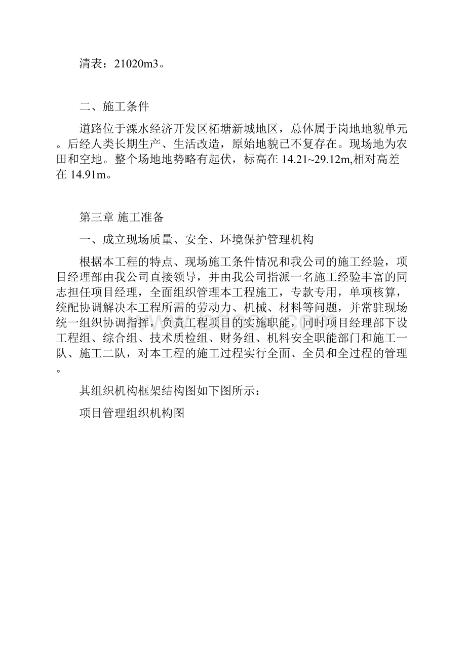 路基清表施工方案首道工序.docx_第3页