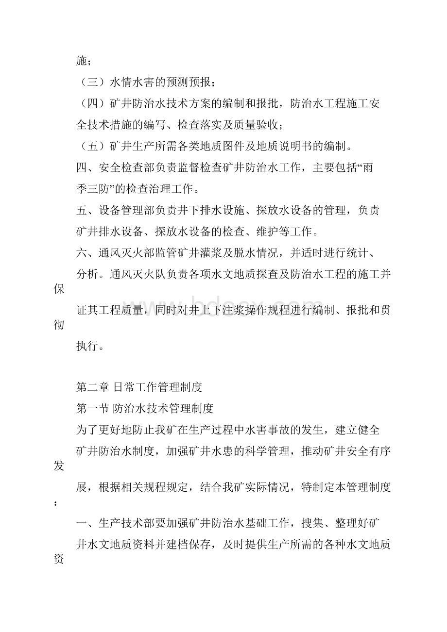 煤矿防治水管理办法及实施细则.docx_第2页