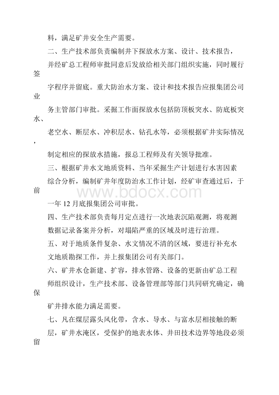 煤矿防治水管理办法及实施细则.docx_第3页