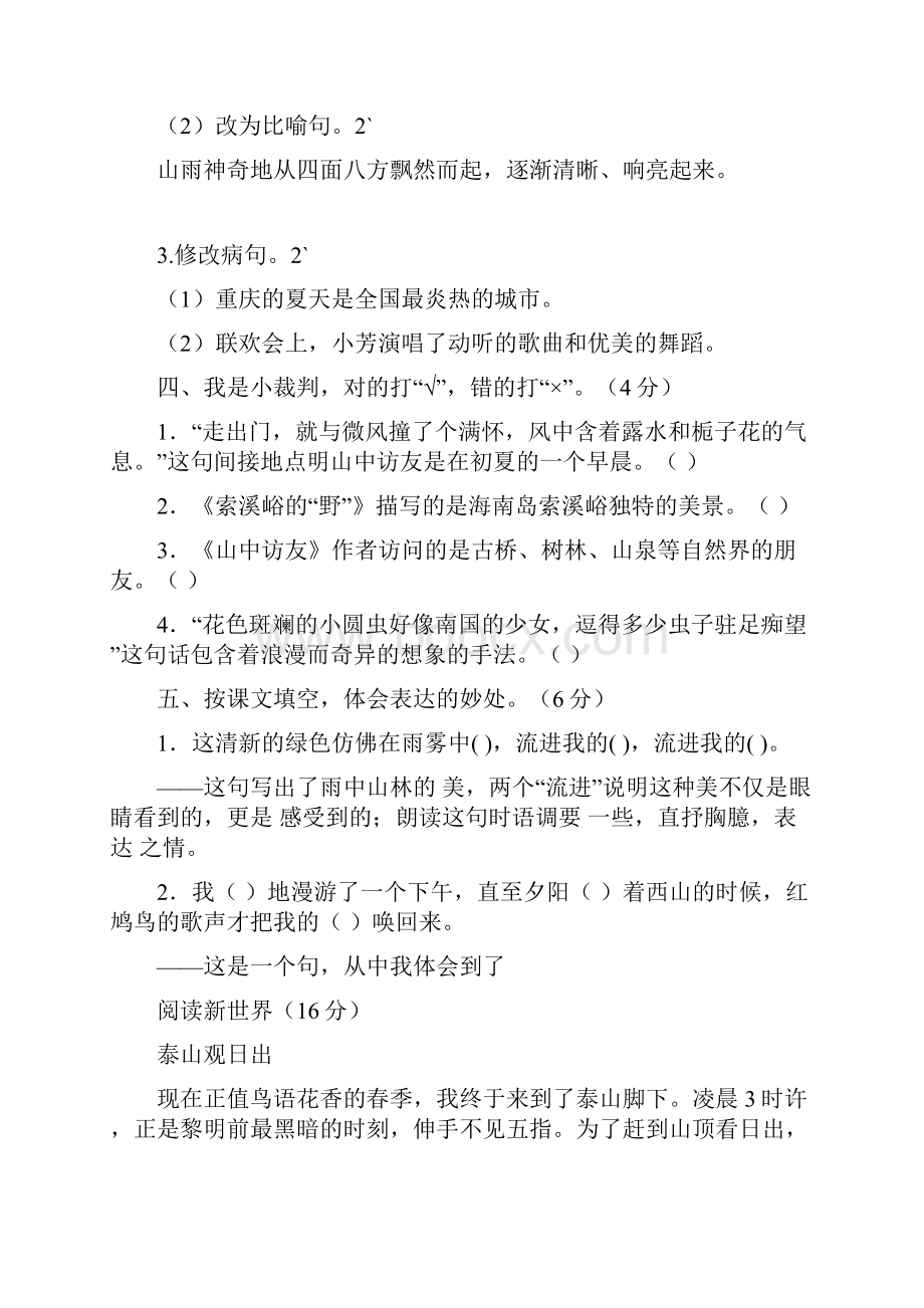 人教版六年级语文上册各单元测试题全册含答案.docx_第3页