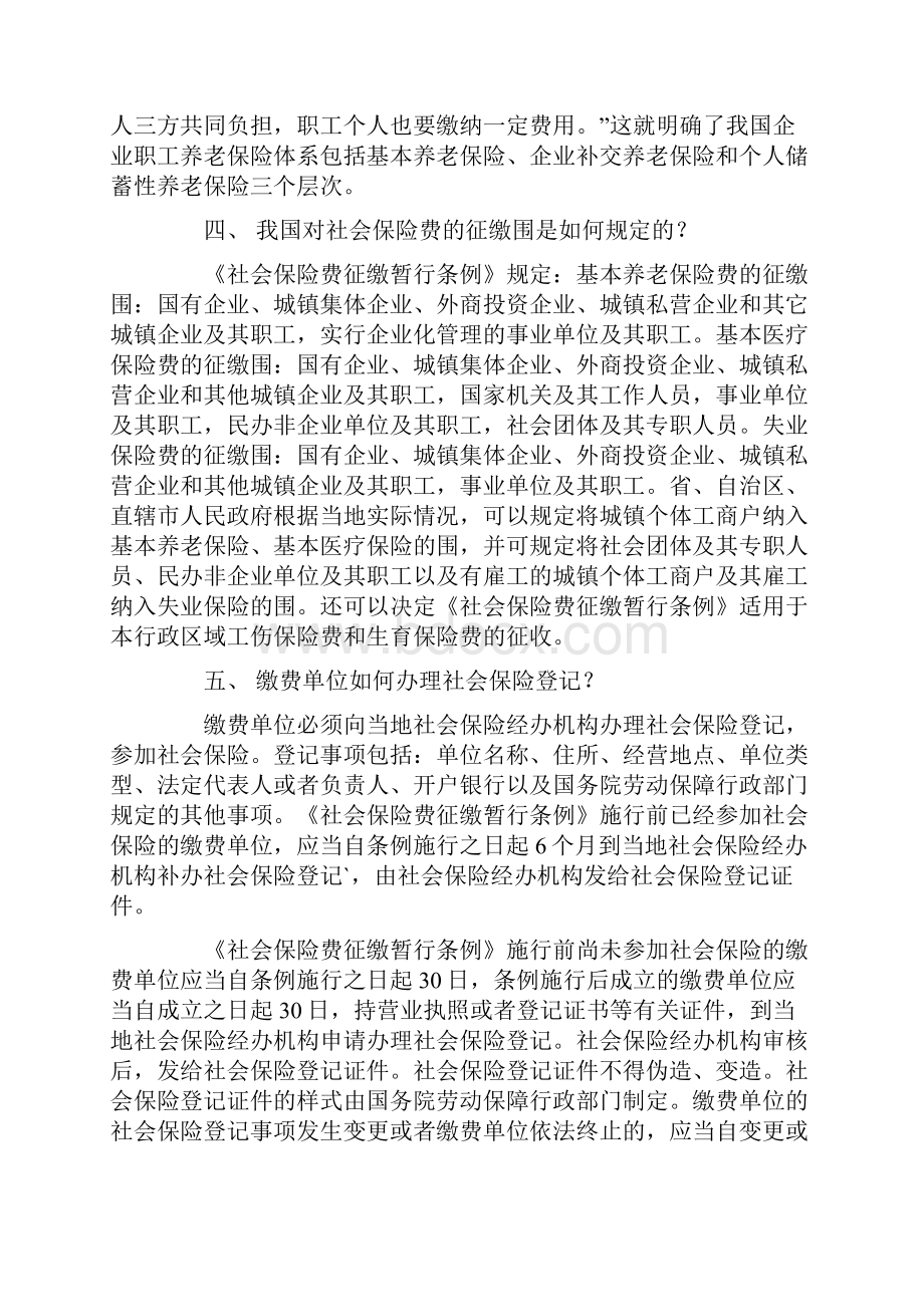 0社会保险政策50问.docx_第2页