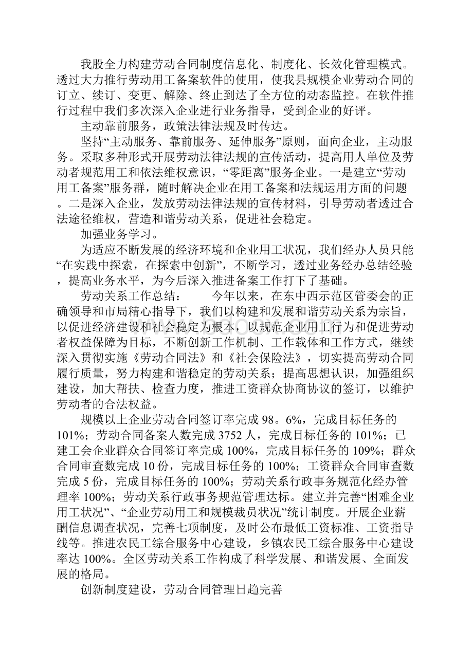 劳动关系工作总结.docx_第2页