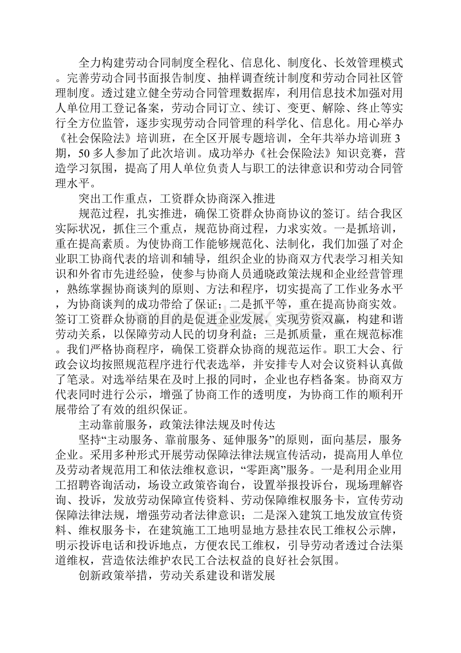 劳动关系工作总结.docx_第3页