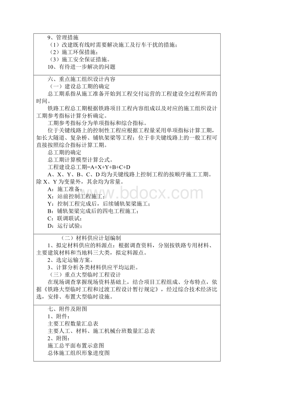 铁路工程施工设计及概算.docx_第3页