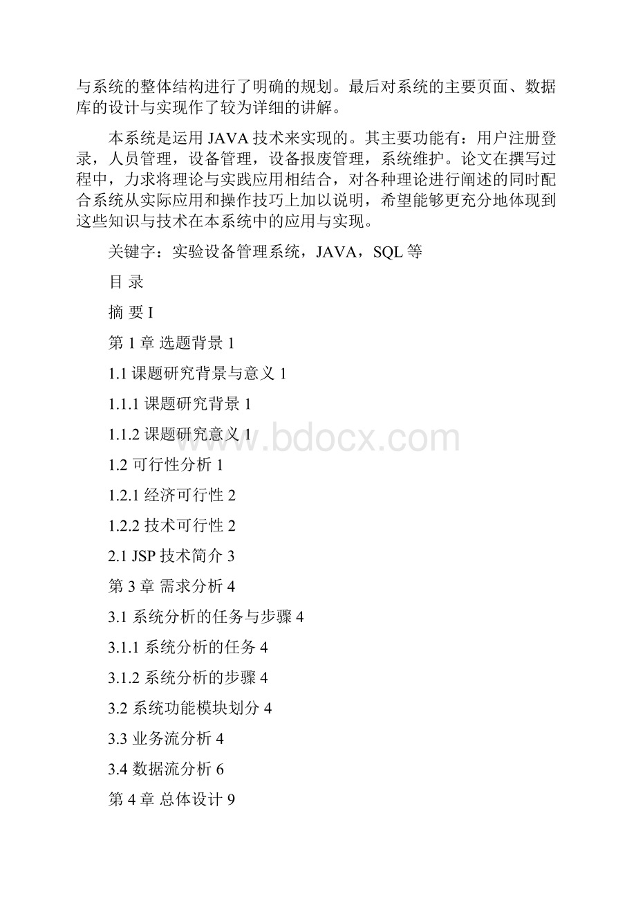 实验设备管理系统的开发.docx_第2页