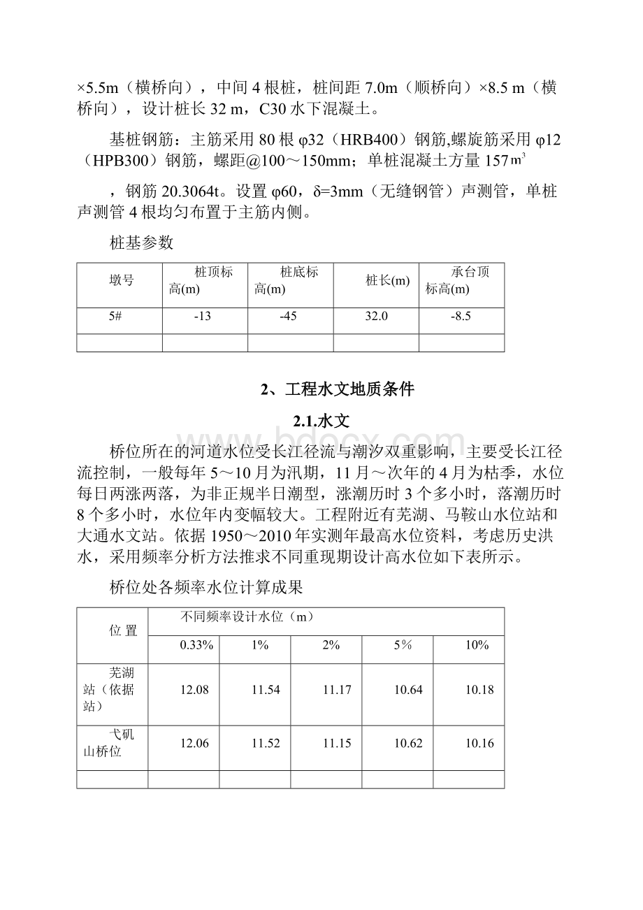 5#墩钻孔桩施工方案.docx_第2页