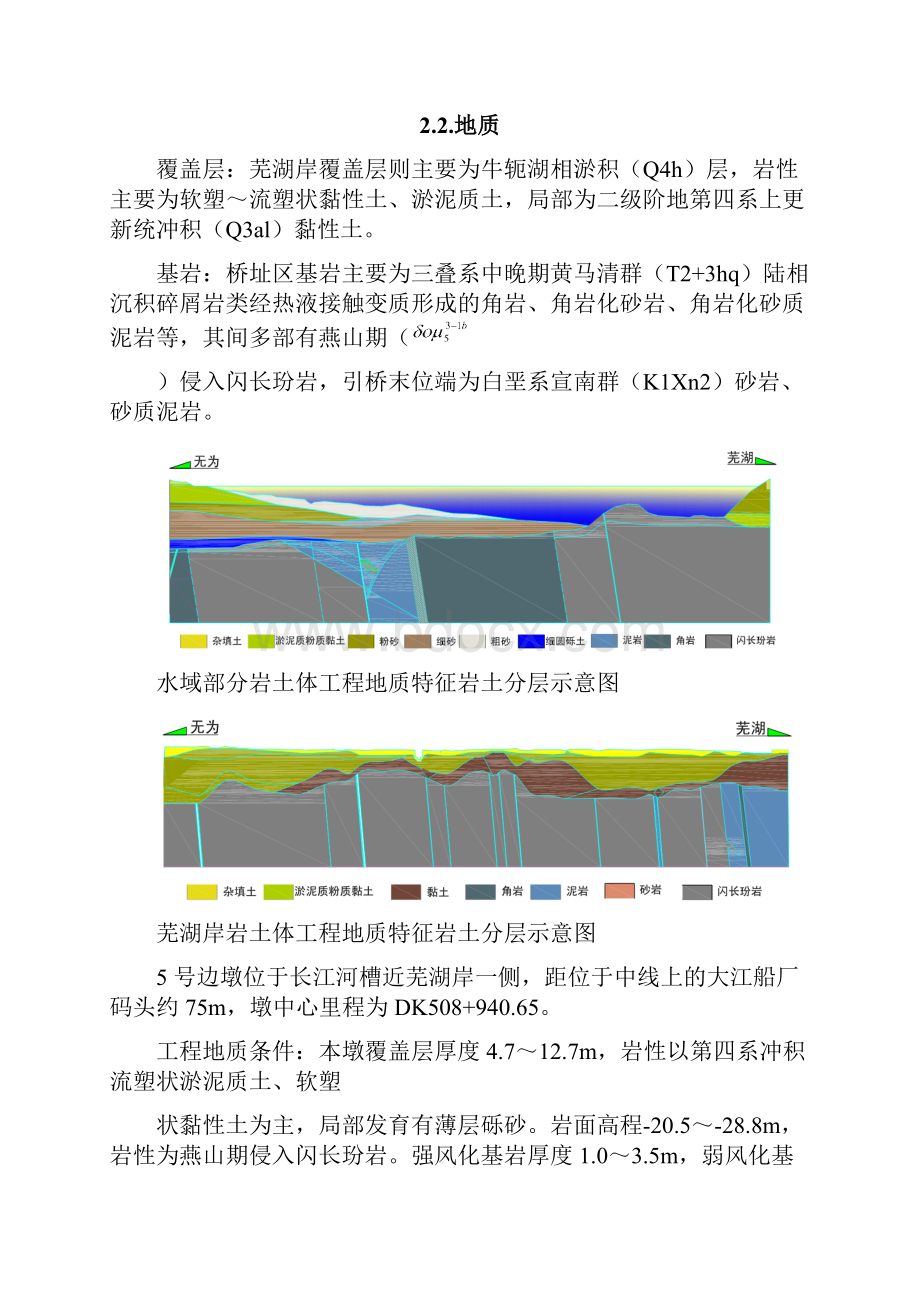 5#墩钻孔桩施工方案.docx_第3页