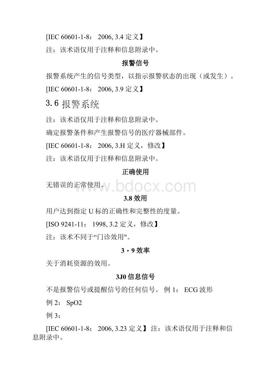 IEC62366医用设备可用性工程.docx_第3页