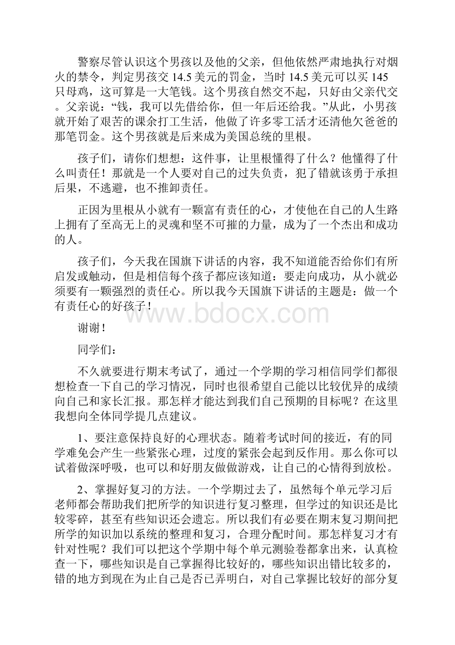 教师国旗下讲话稿大全五篇.docx_第2页