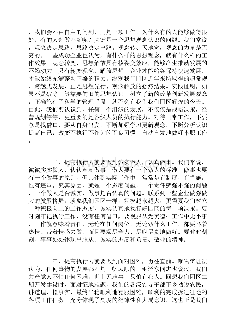 班干部培训心得体会.docx_第2页