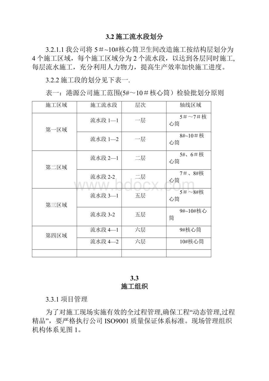 施工方案售卖厅窗口改造施工方案.docx_第3页