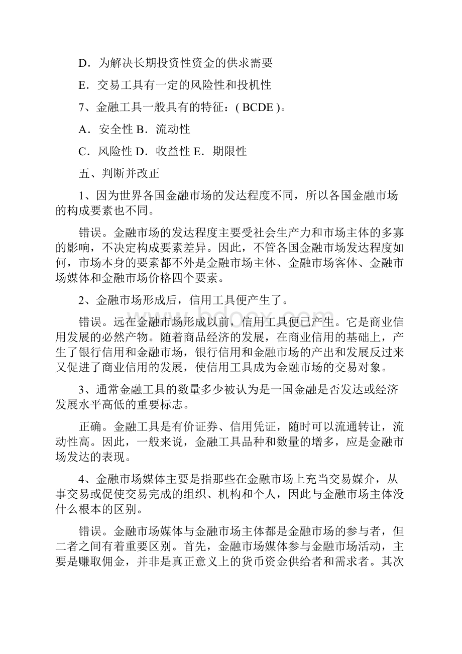 金融市场学作业参考答案.docx_第3页