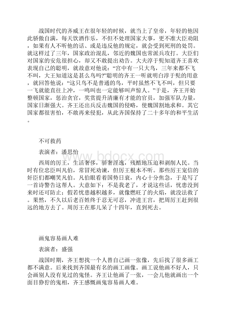 初一历史历史故事讲演活动方案.docx_第3页