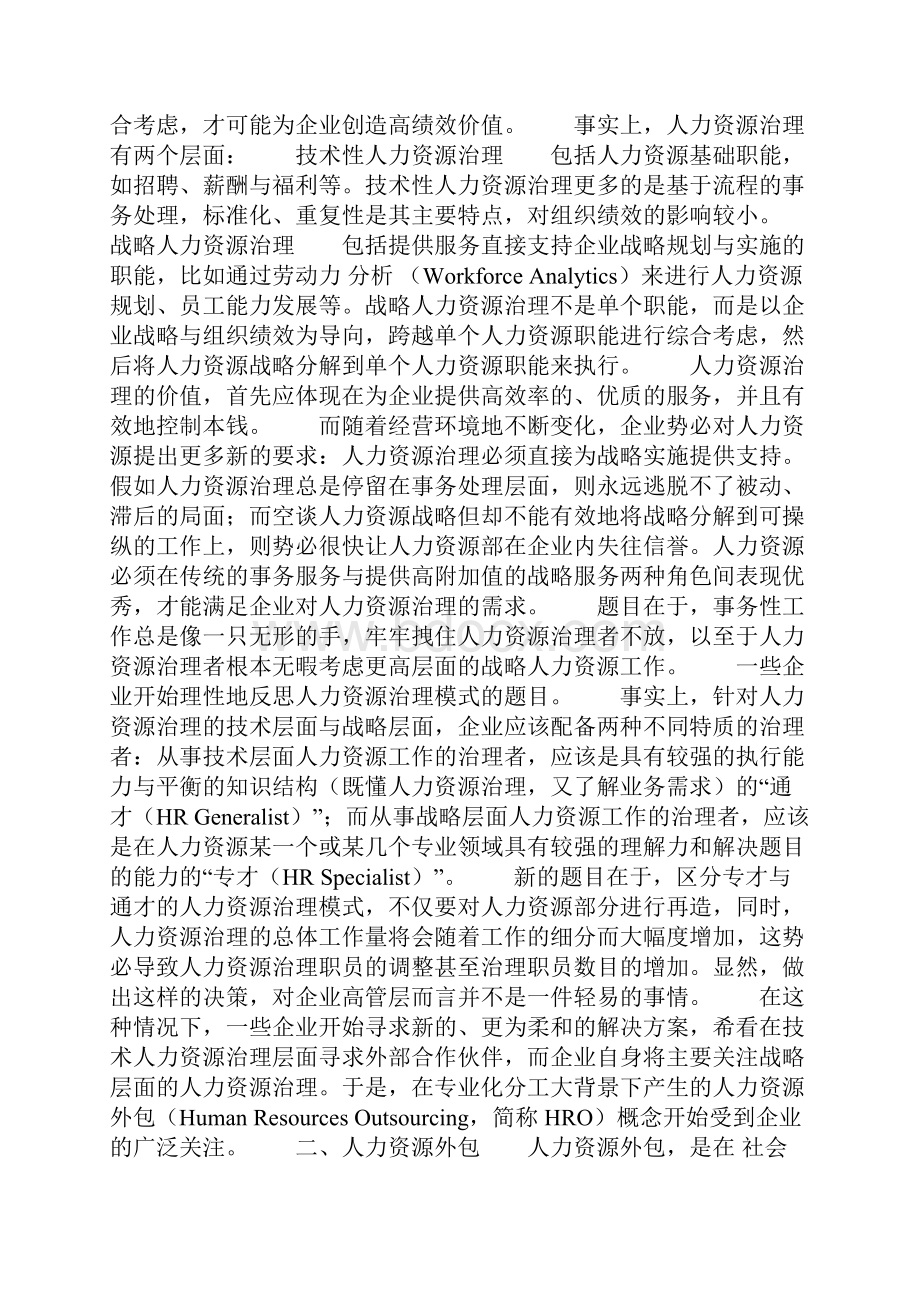 人力资源外包的战略价值1.docx_第2页