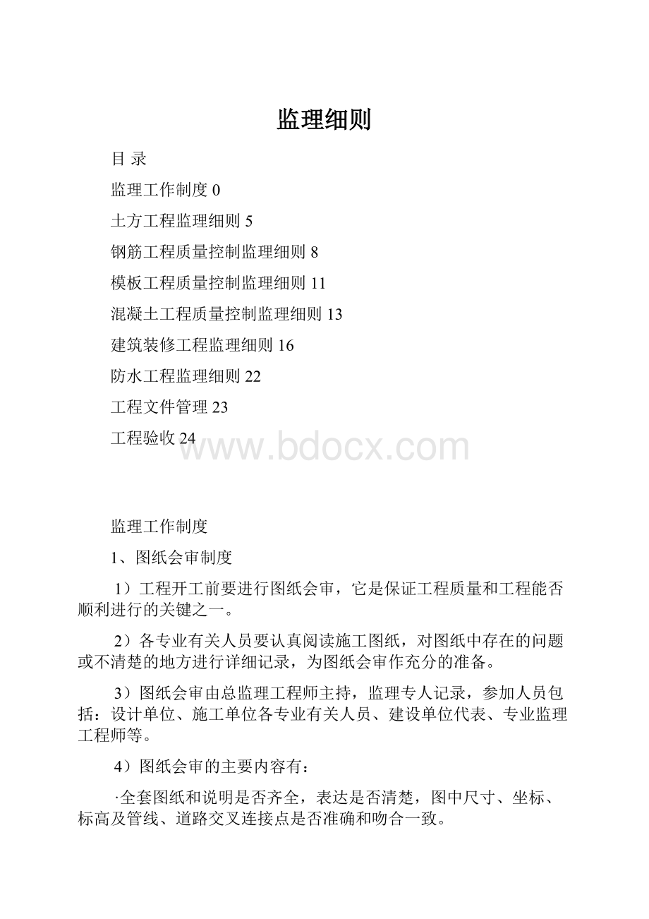 监理细则.docx