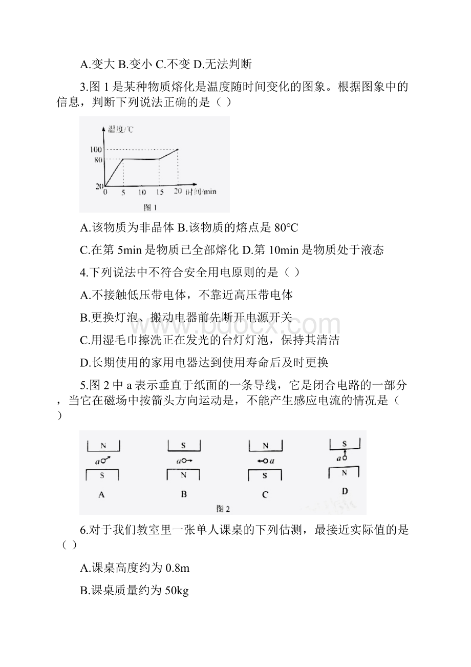 天津市中考物理试题及答案.docx_第2页