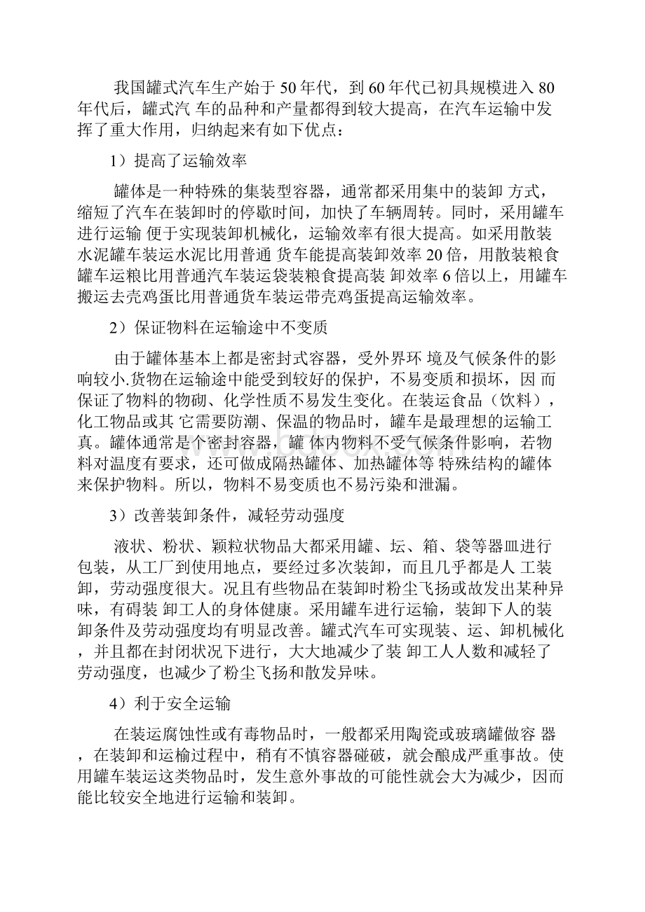 液罐车毕业设计.docx_第2页