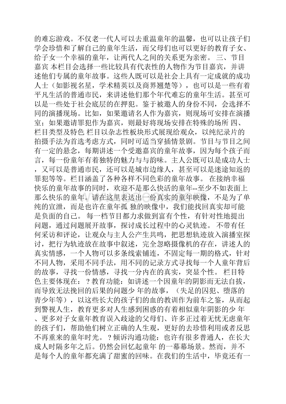 电视栏目策划书.docx_第2页