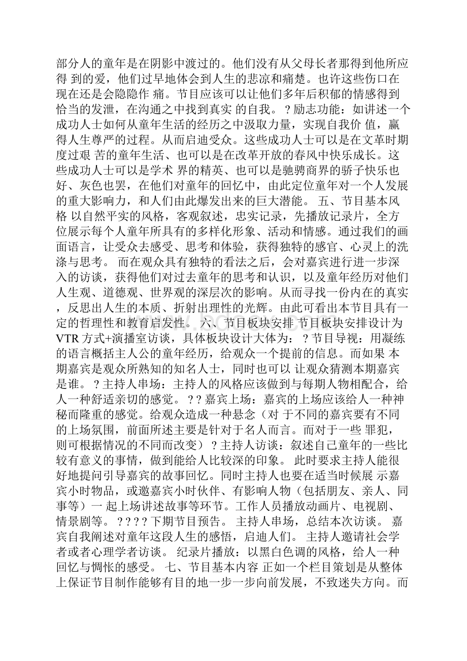 电视栏目策划书.docx_第3页