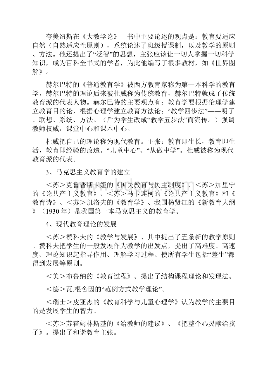 教育学基本知识框架教程文件.docx_第2页