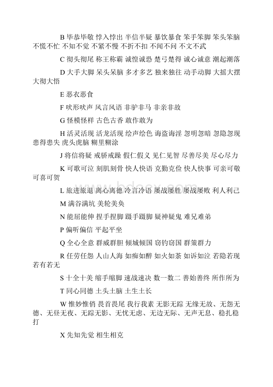 AABB式ABAB式AABC式成语大全.docx_第2页