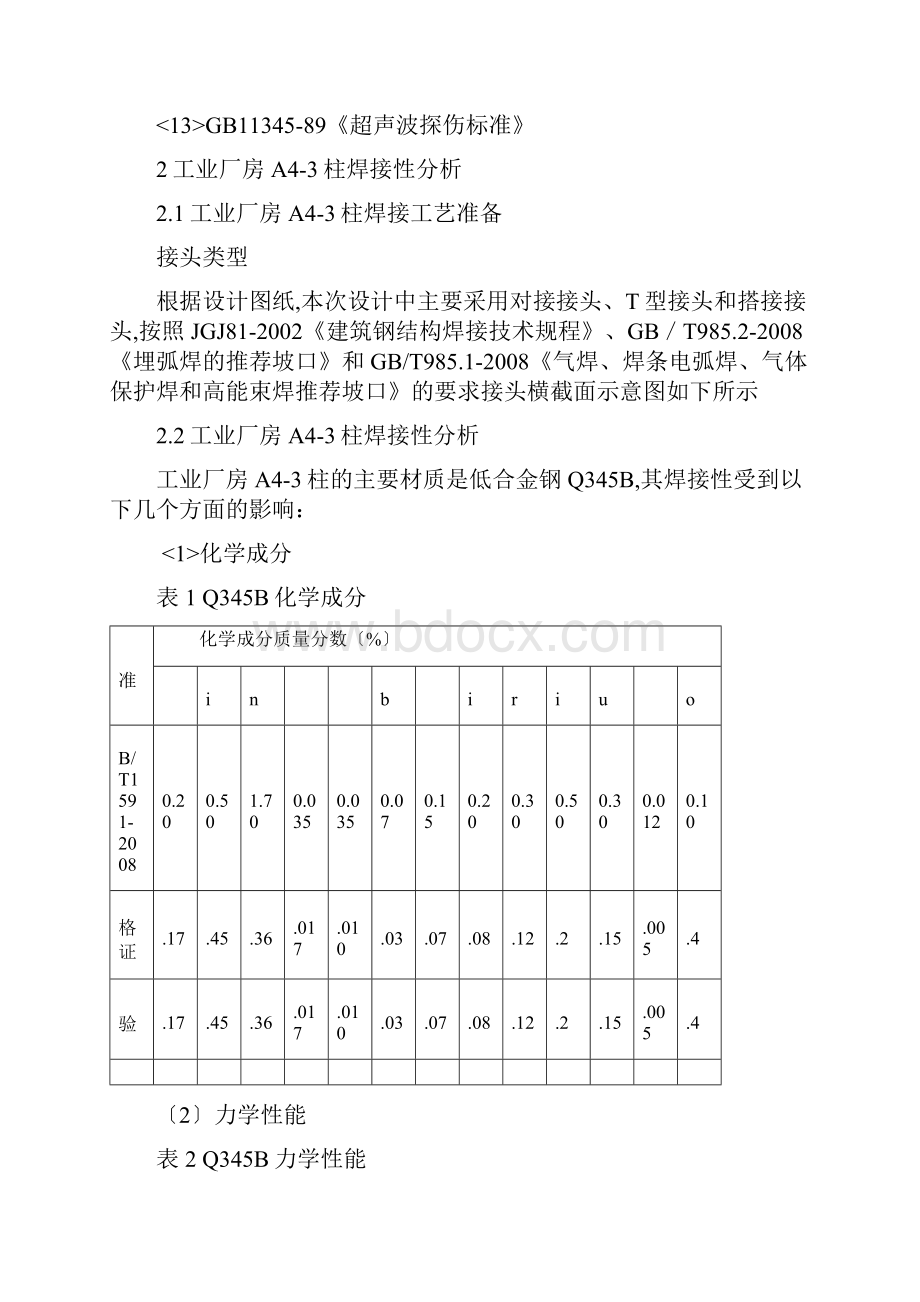 钢结构毕业设计论文仅供参考.docx_第3页