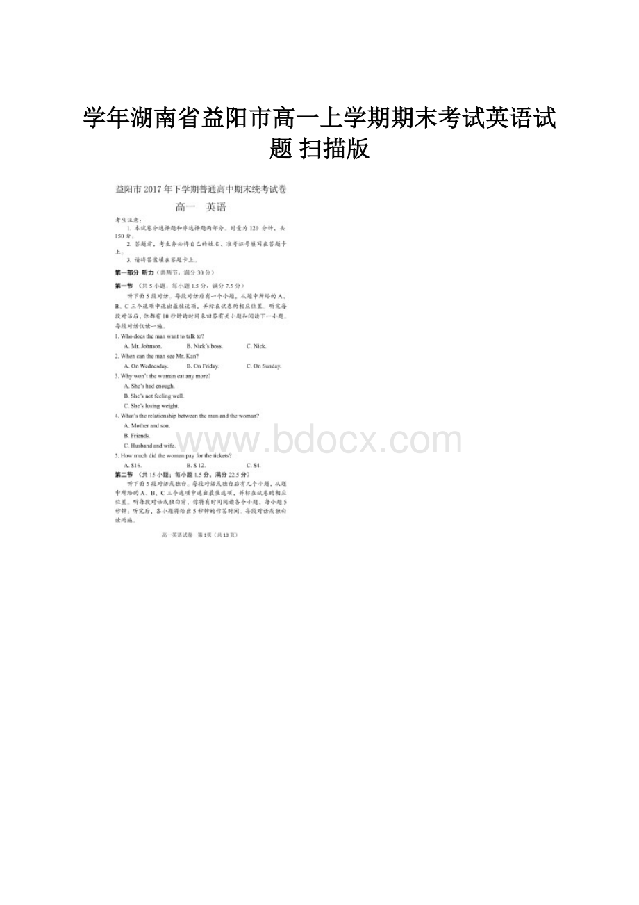 学年湖南省益阳市高一上学期期末考试英语试题 扫描版.docx