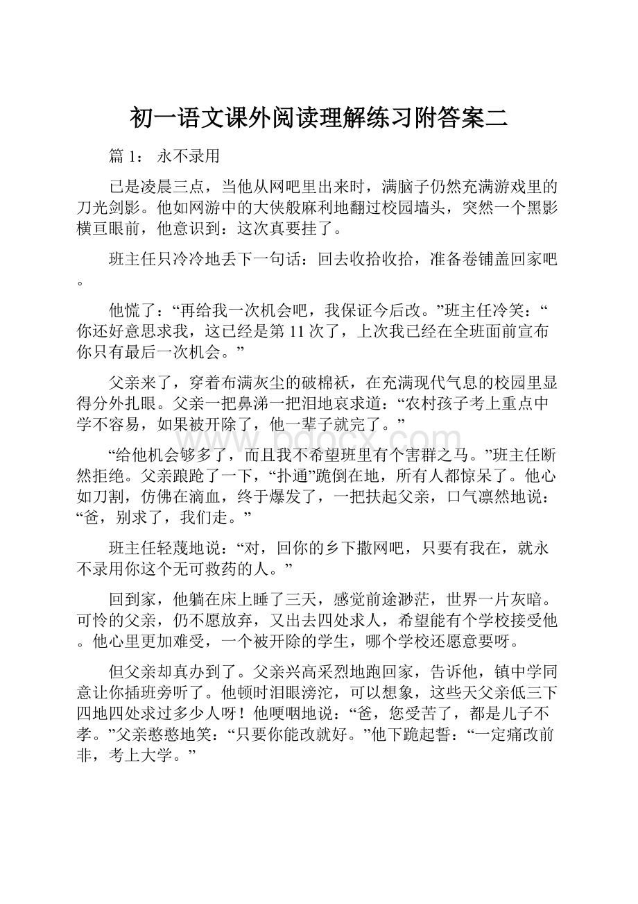 初一语文课外阅读理解练习附答案二.docx